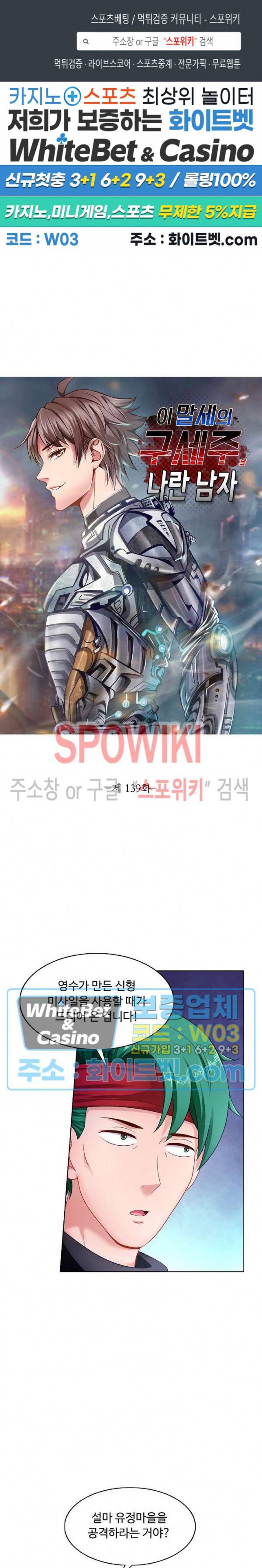이 말세의 구세주, 나란 남자 139화 1