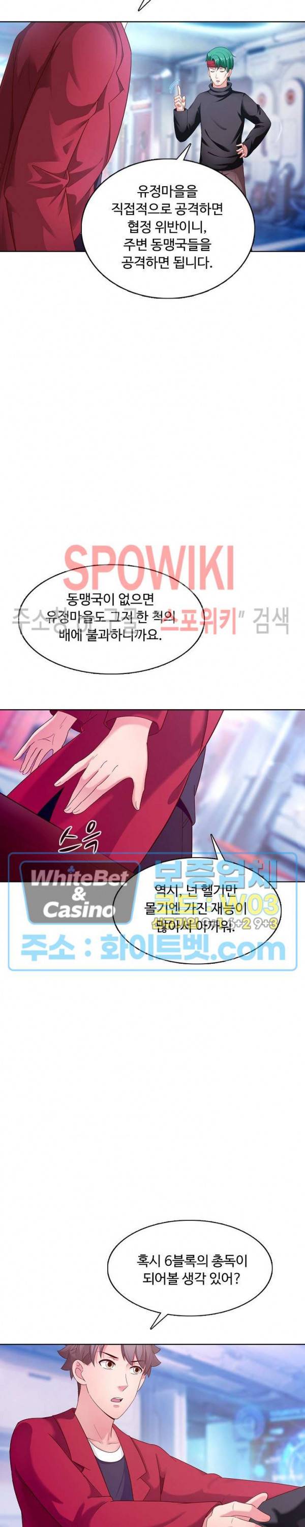 이 말세의 구세주, 나란 남자 139화 2