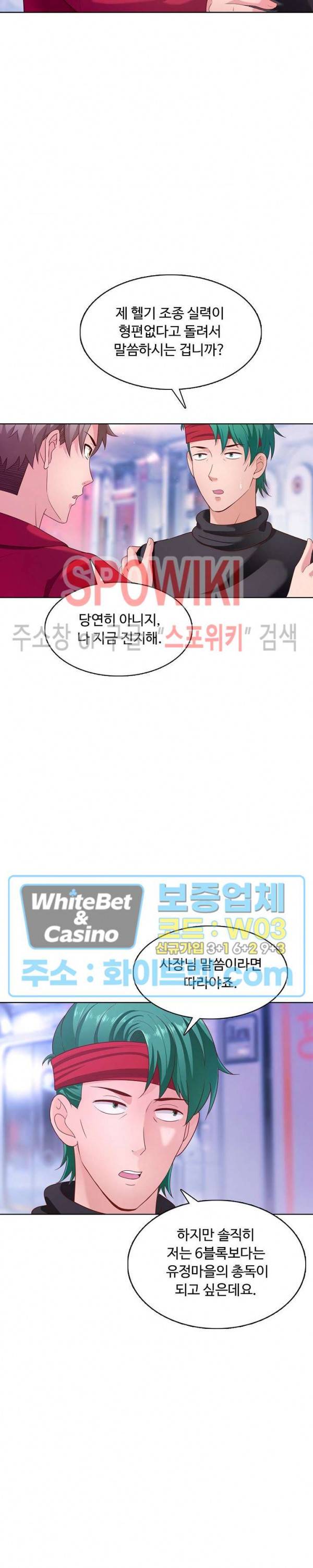 이 말세의 구세주, 나란 남자 139화 3