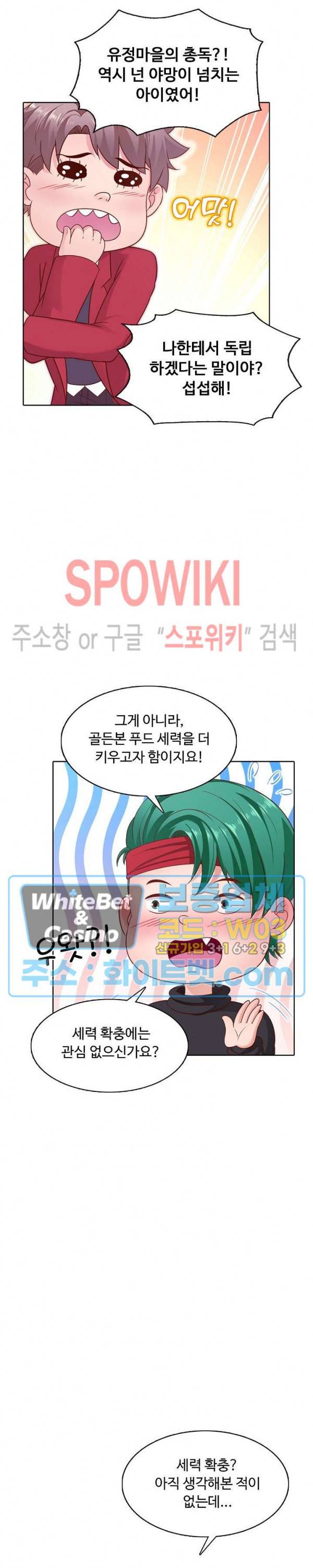 이 말세의 구세주, 나란 남자 139화 4