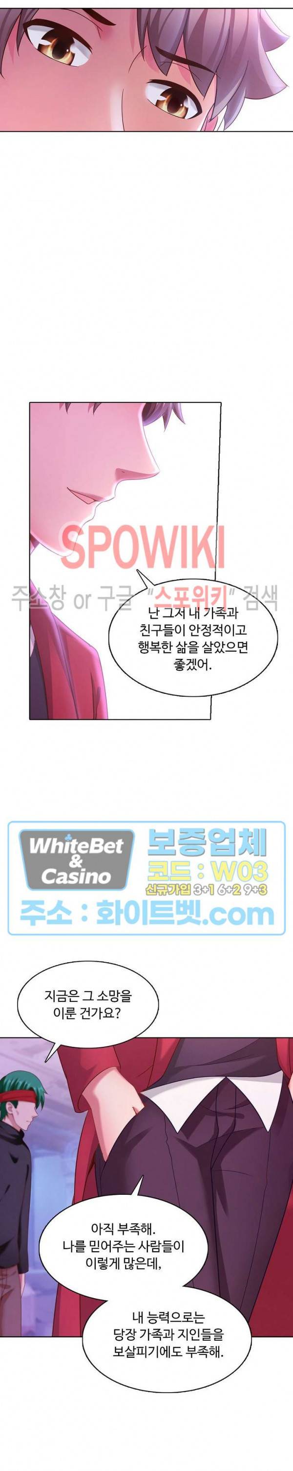 이 말세의 구세주, 나란 남자 139화 5
