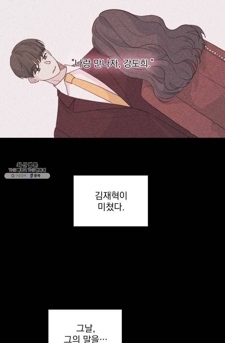 너와 사는 오늘 48화 3