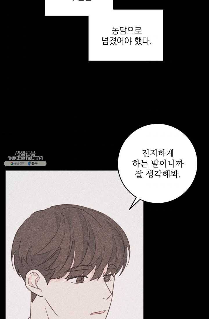 너와 사는 오늘 48화 4