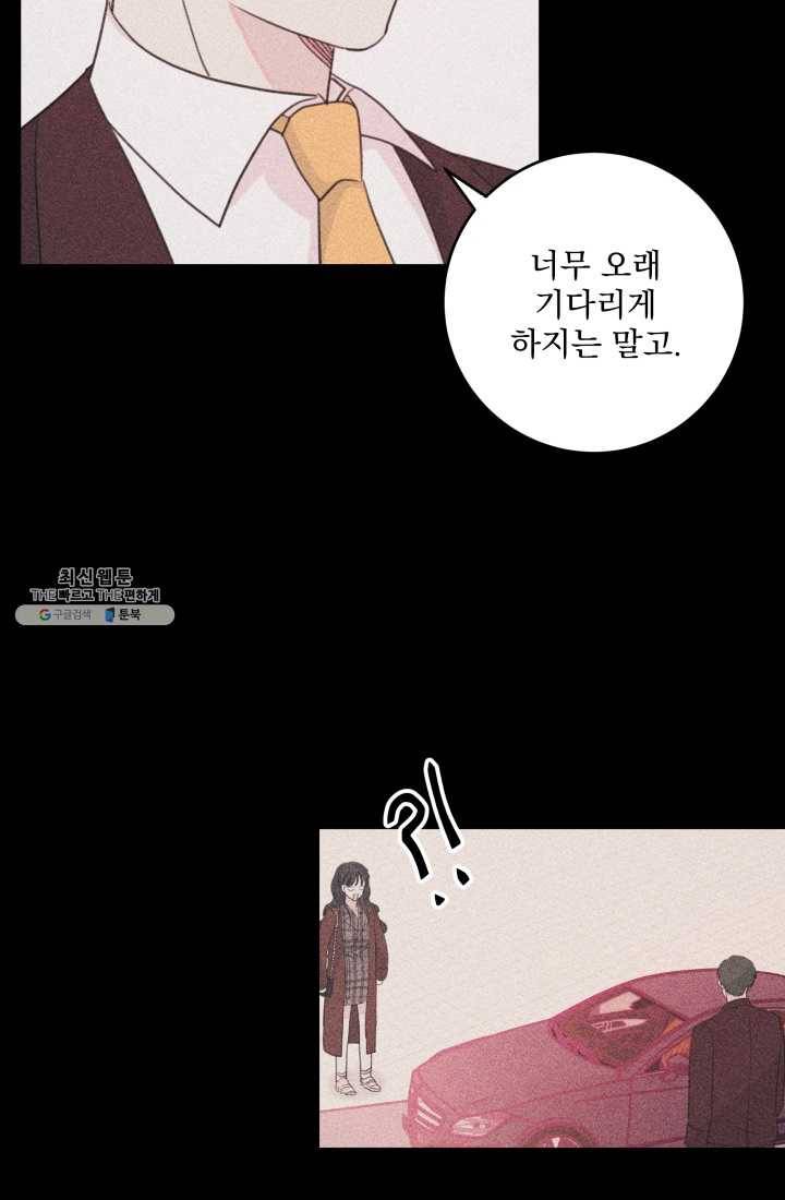 너와 사는 오늘 48화 5