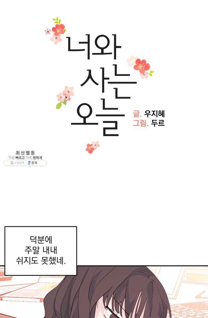 너와 사는 오늘 48화 9