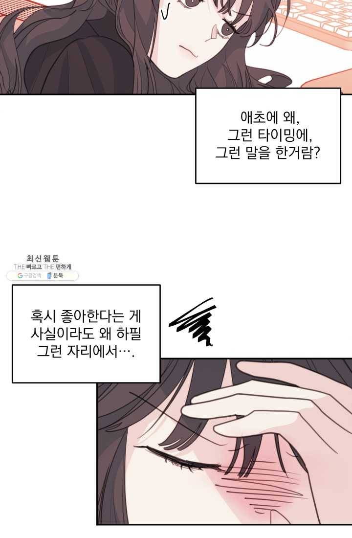 너와 사는 오늘 48화 10