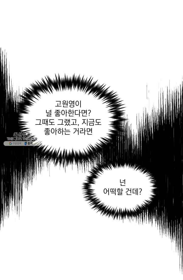 너와 사는 오늘 48화 11