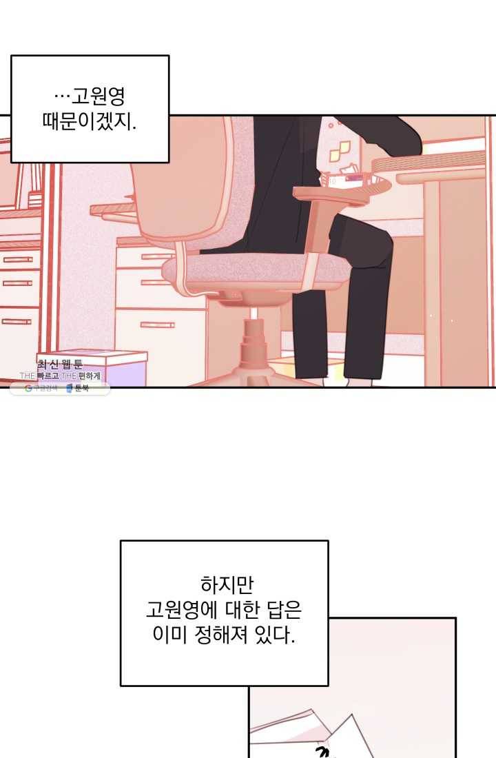 너와 사는 오늘 48화 12