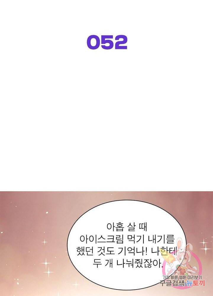 차원을 잘못 찾아왔습니다 52화 2
