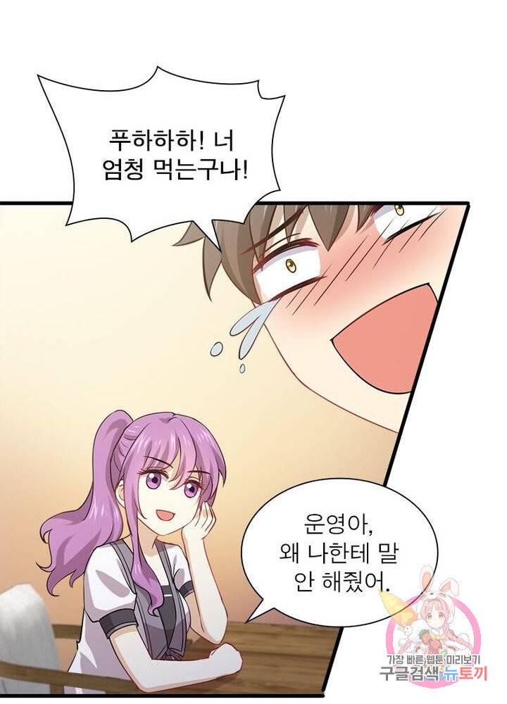 차원을 잘못 찾아왔습니다 52화 5