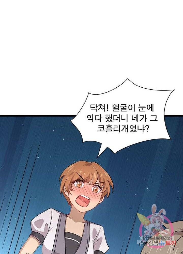 차원을 잘못 찾아왔습니다 52화 6