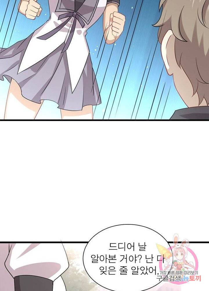 차원을 잘못 찾아왔습니다 52화 7