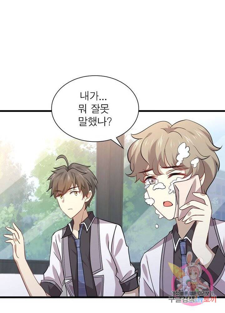 차원을 잘못 찾아왔습니다 52화 11