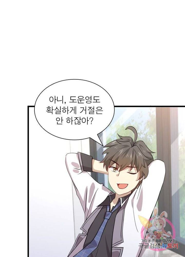 차원을 잘못 찾아왔습니다 52화 12