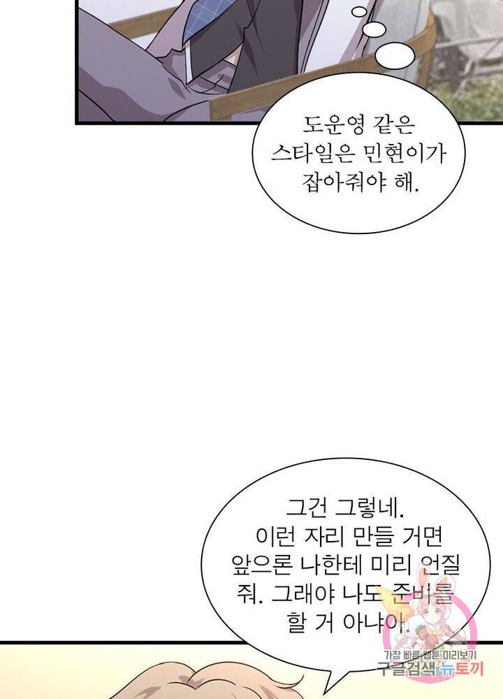 차원을 잘못 찾아왔습니다 52화 13