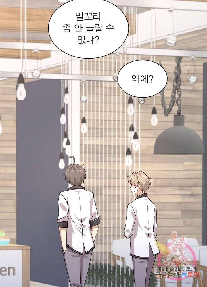 차원을 잘못 찾아왔습니다 52화 15