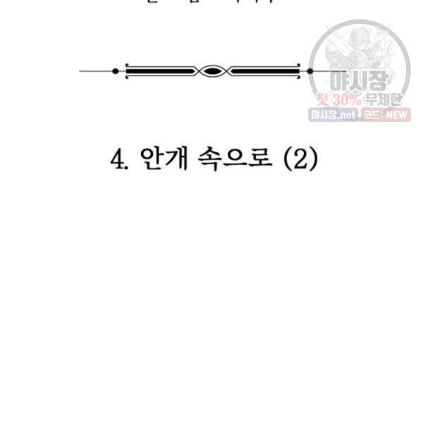 버그트레인 4화 38