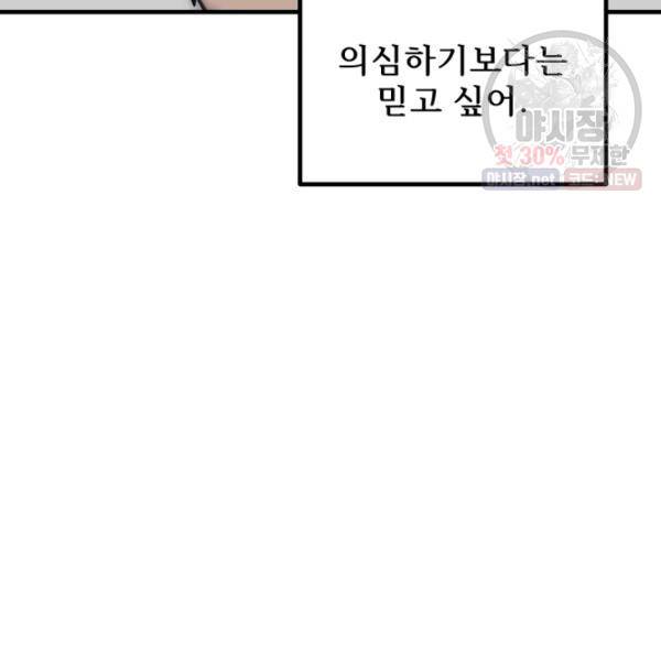 버그트레인 4화 53