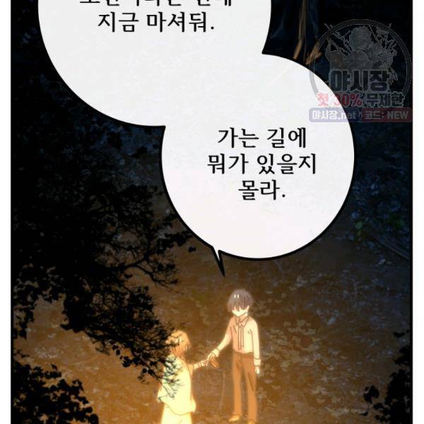 버그트레인 4화 62