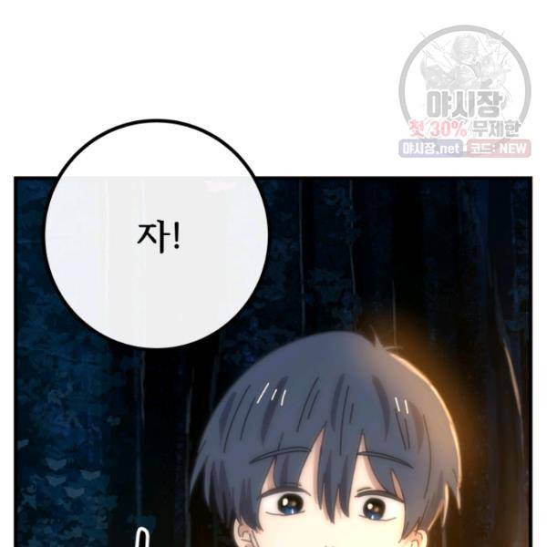 버그트레인 4화 71