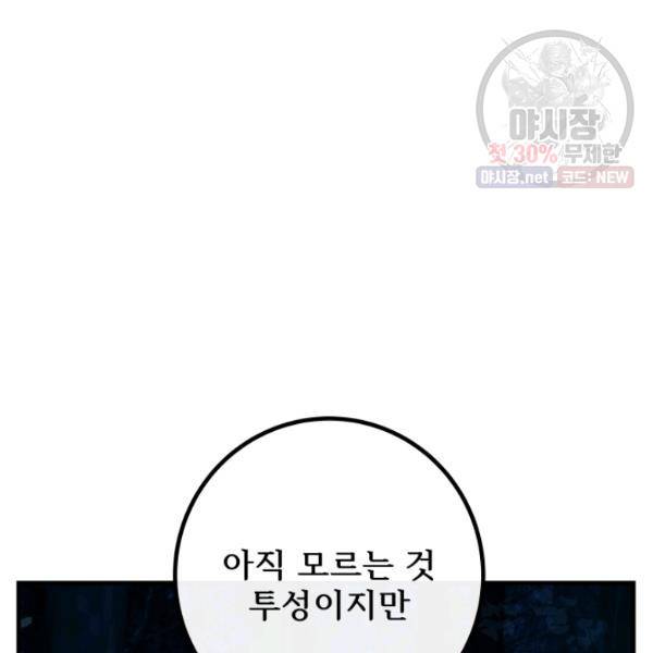 버그트레인 4화 73