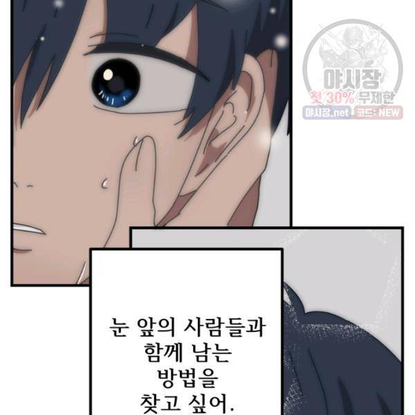 버그트레인 4화 80