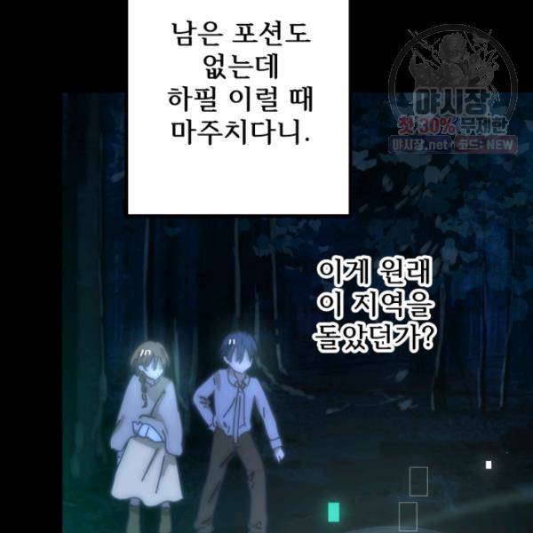 버그트레인 4화 106