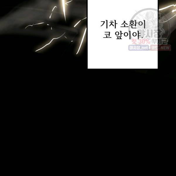버그트레인 4화 110