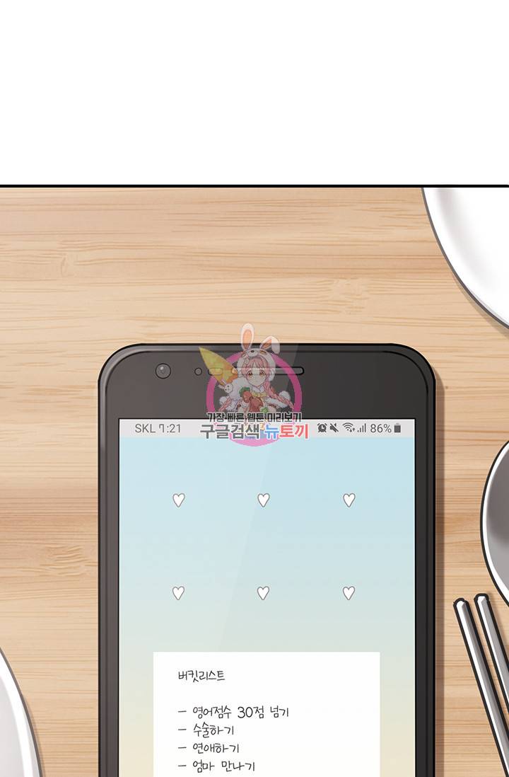 스마트폰 중독자 1화 1