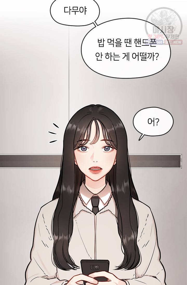 스마트폰 중독자 1화 8