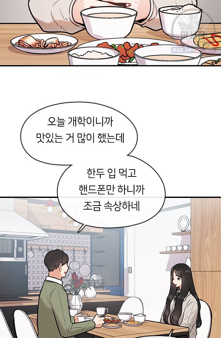 스마트폰 중독자 1화 9