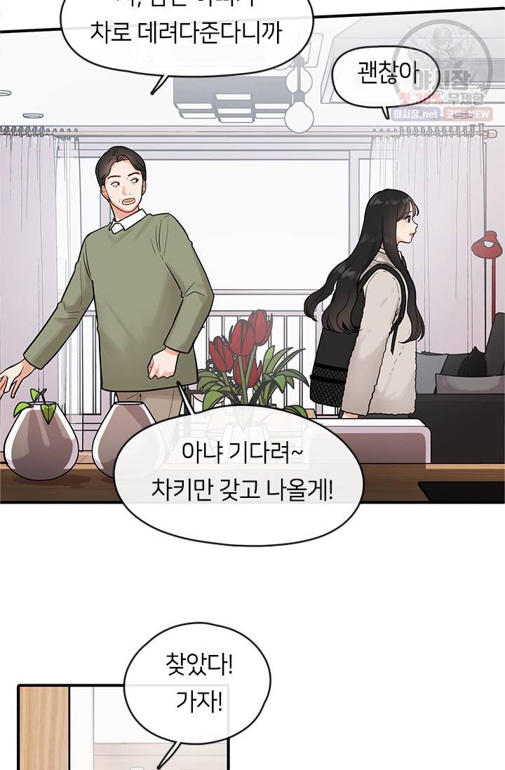 스마트폰 중독자 1화 11