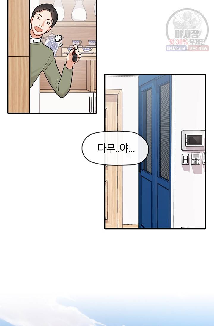스마트폰 중독자 1화 12