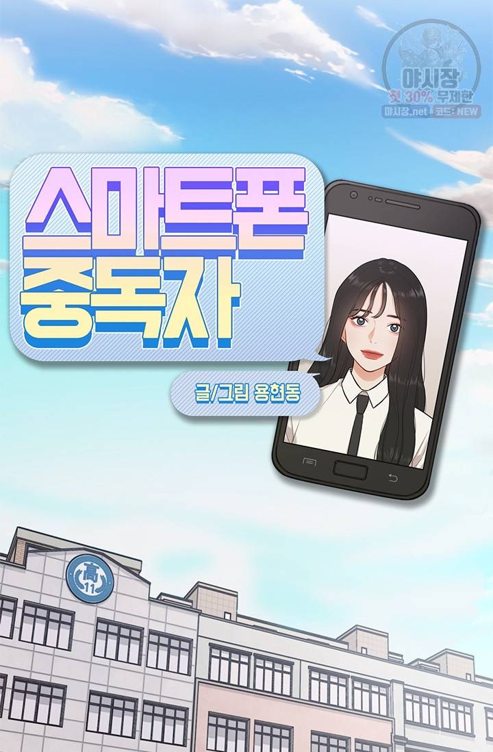 스마트폰 중독자 1화 13