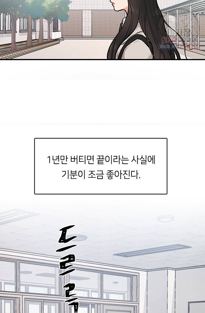 스마트폰 중독자 1화 16