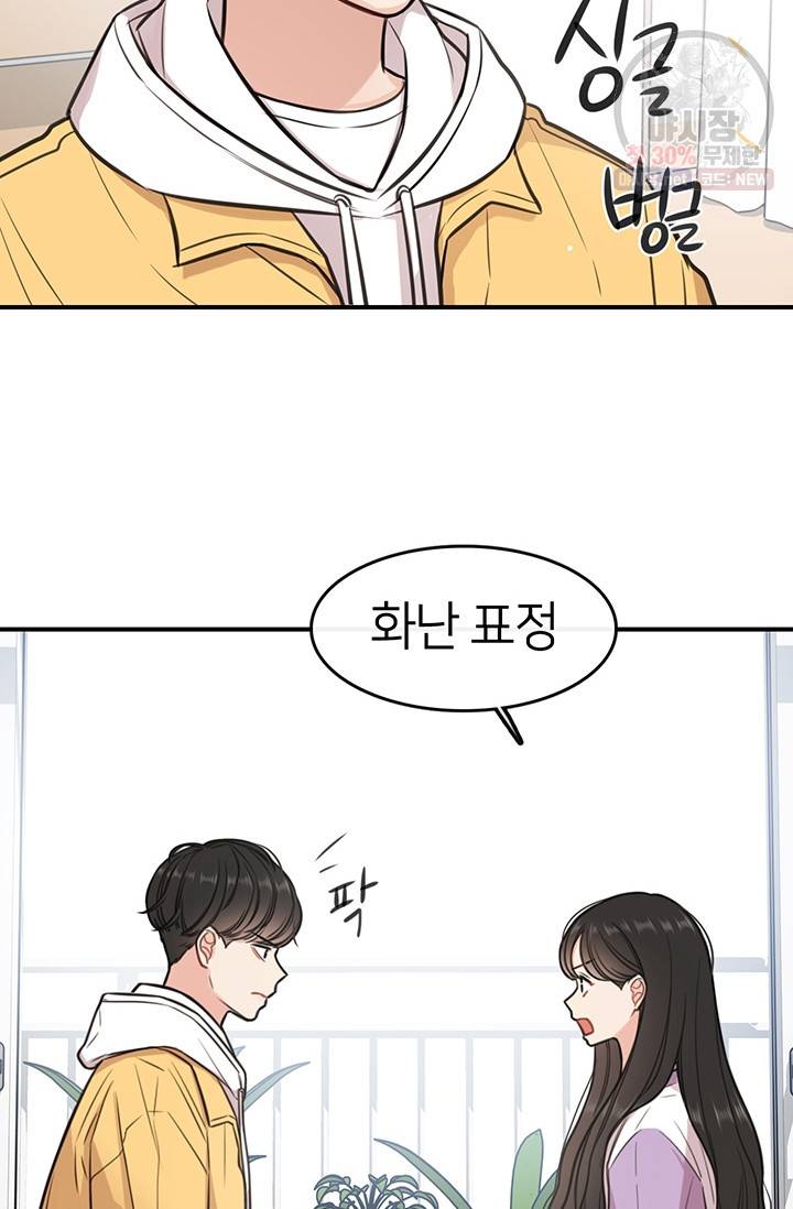 스마트폰 중독자 8화 2