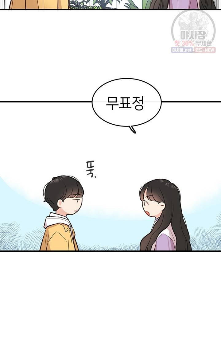 스마트폰 중독자 8화 3