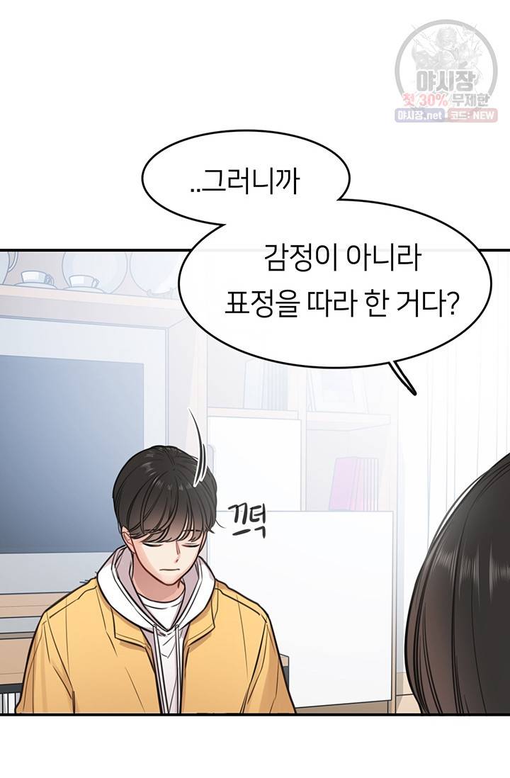 스마트폰 중독자 8화 4