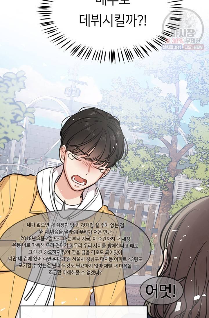 스마트폰 중독자 8화 6