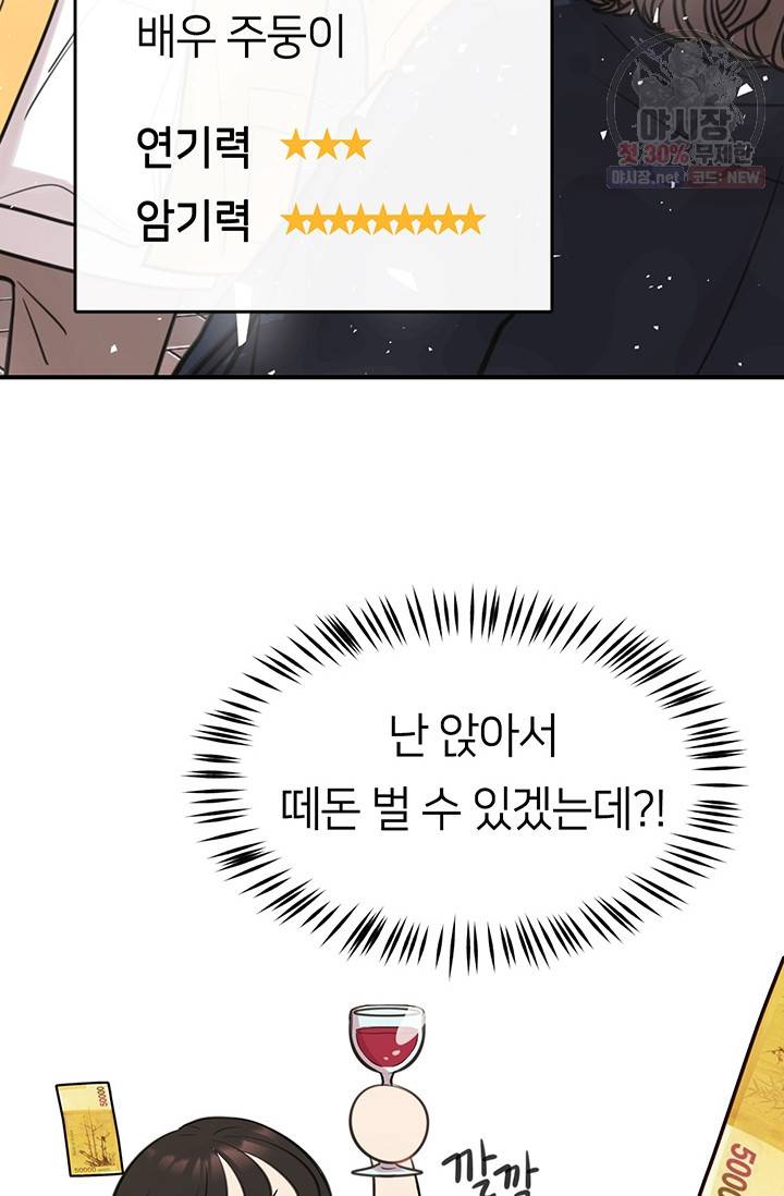 스마트폰 중독자 8화 7