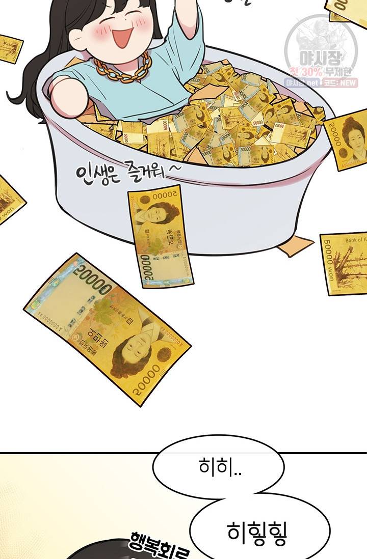 스마트폰 중독자 8화 8