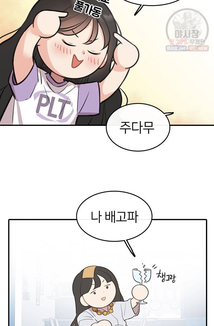 스마트폰 중독자 8화 9