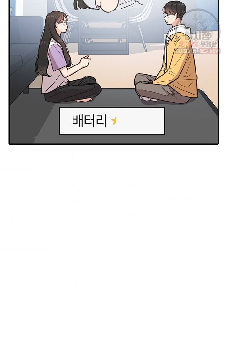 스마트폰 중독자 8화 10