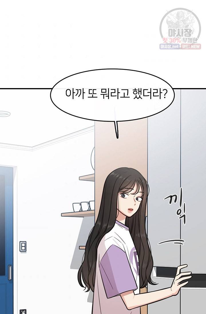 스마트폰 중독자 8화 11