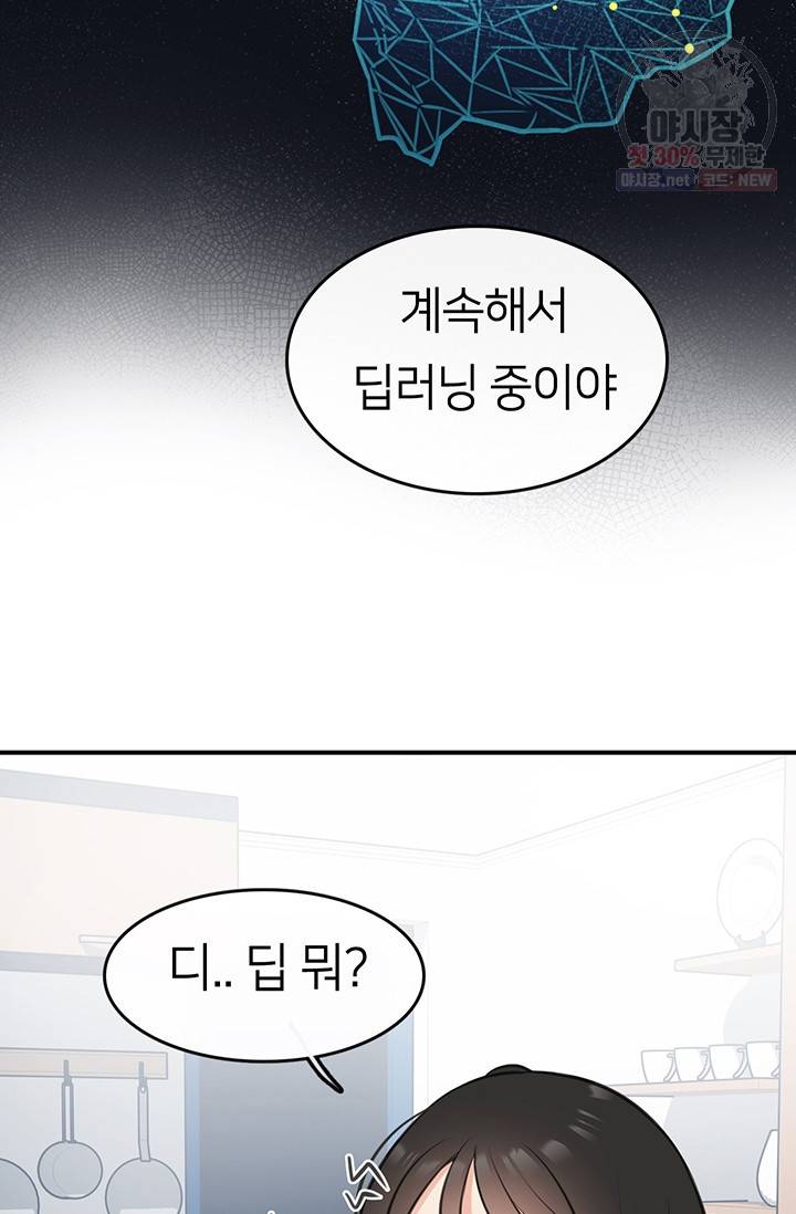 스마트폰 중독자 8화 13