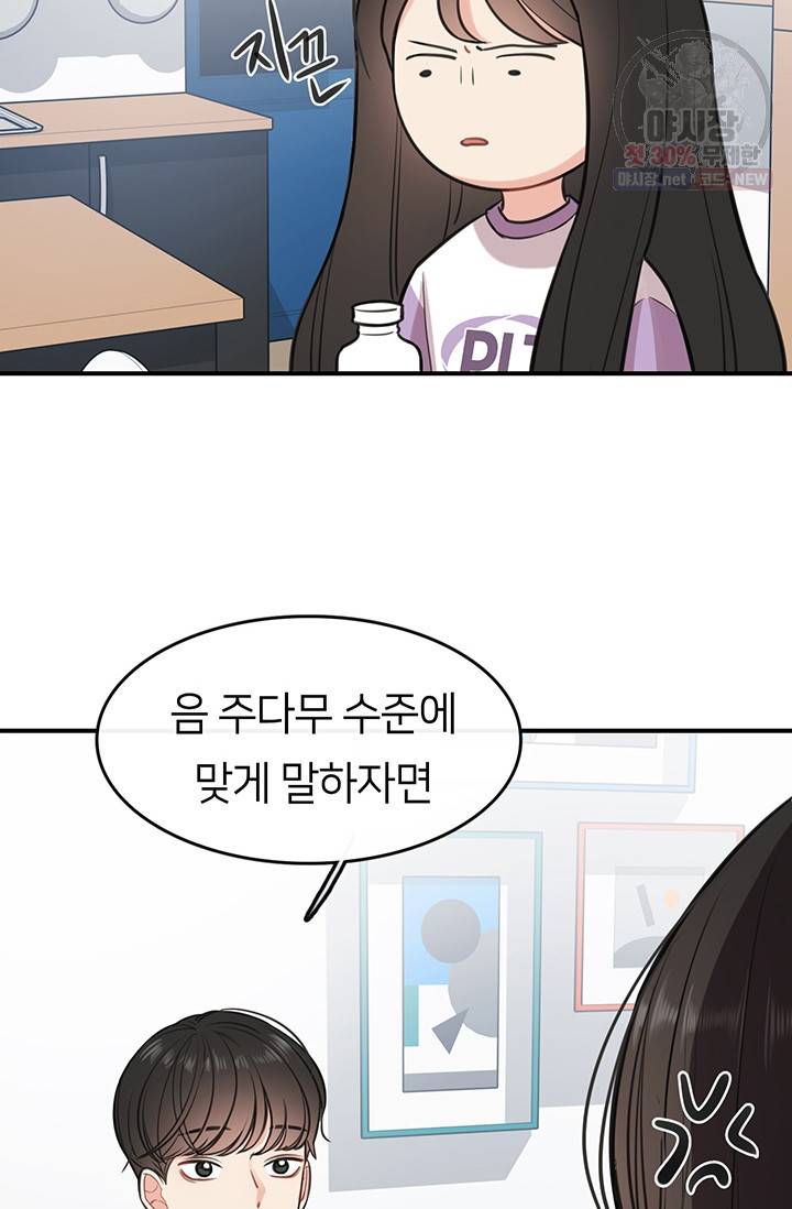 스마트폰 중독자 8화 14