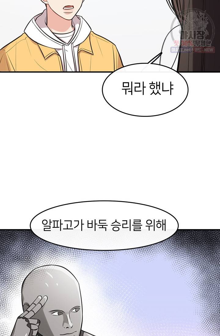스마트폰 중독자 8화 15