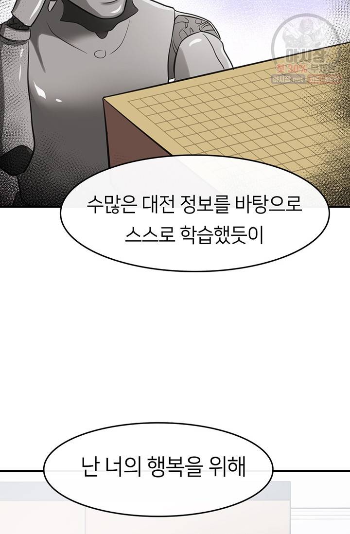 스마트폰 중독자 8화 16