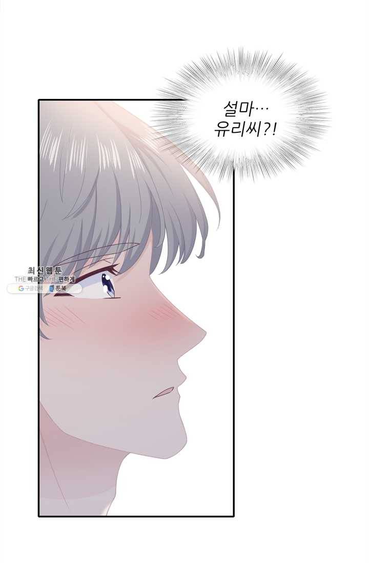 옆집남자(카카오) 53화 4
