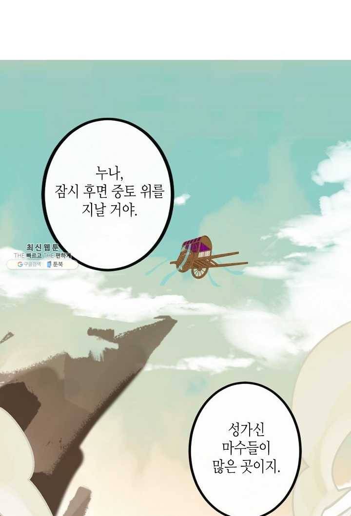 태자비는 미소년 게임이 하고 싶다 54화 2